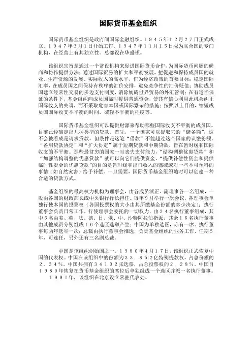 国际组织_国际货币基金组织