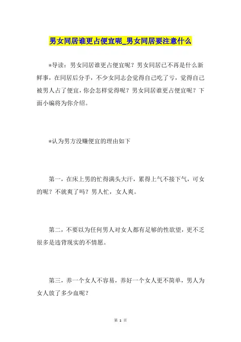 男女同居谁更占便宜呢男女同居要注意什么