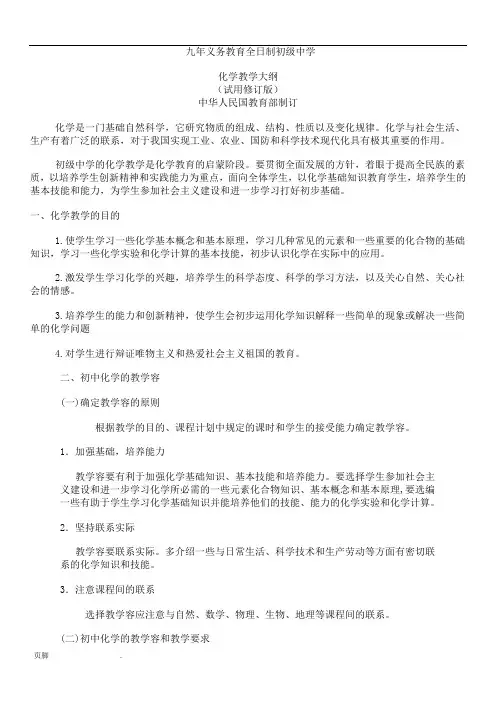 初中化学教学大纲(最新)