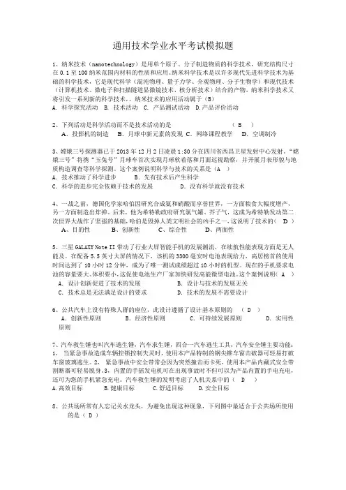 通用技术学业水平考试模拟题