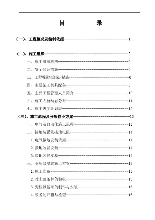 10KV变电站施工方案