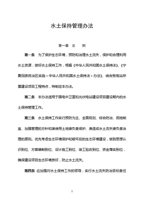 水土保持管理办法