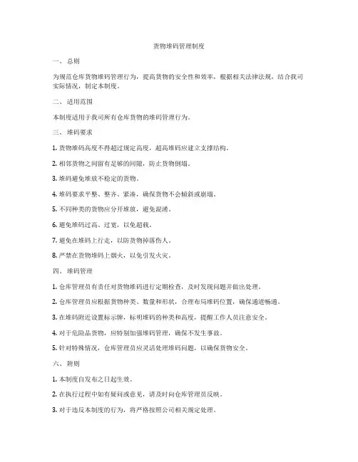 货物堆码管理制度