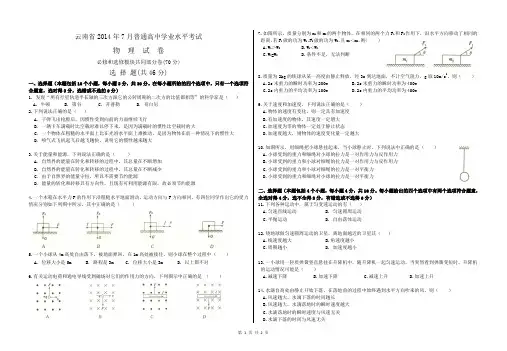 云南省2014年7月普通高中学业水平考试物理试卷