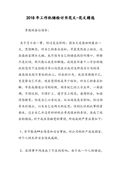 2018年工作犯错检讨书范文-范文精选