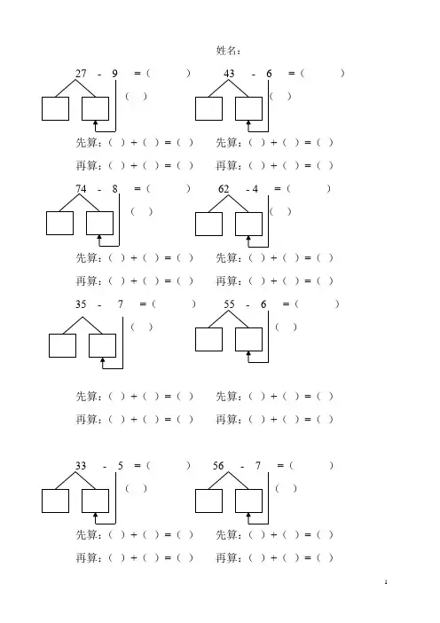一年级数学两位数减一位数退位减法练习题(分步计算)