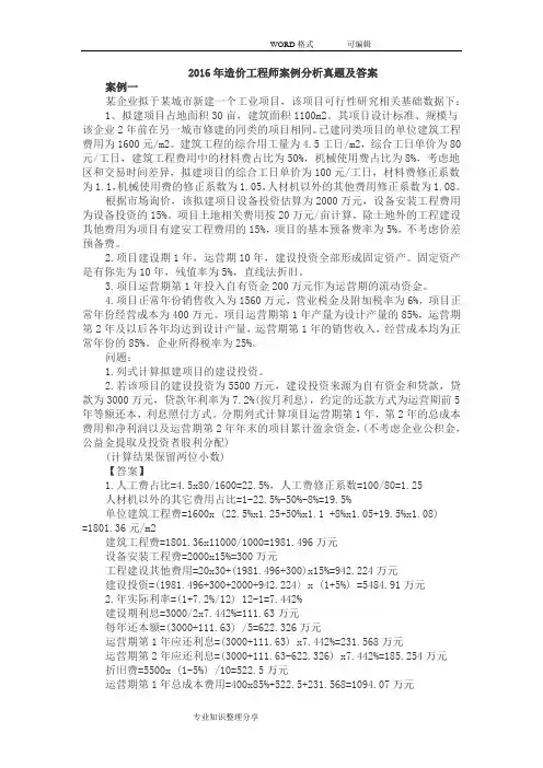 2017造价工程师案例分析真题与答案及解析