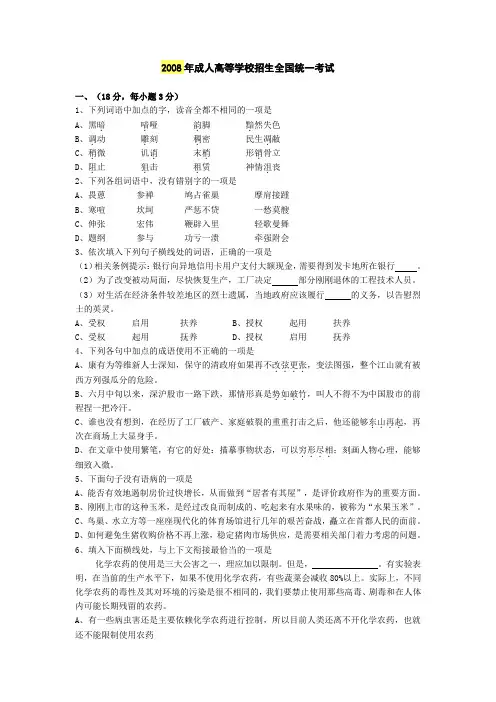 历年成人高考《语文》试题及答案汇总(高起点)