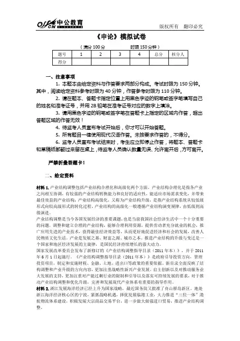 2013年湖南省公务员考试申论归纳概括模拟试题四