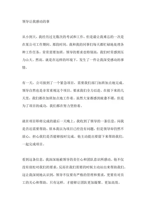 领导让我感动的事