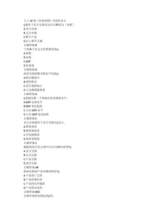大工18秋《市场营销》在线作业123满分答案