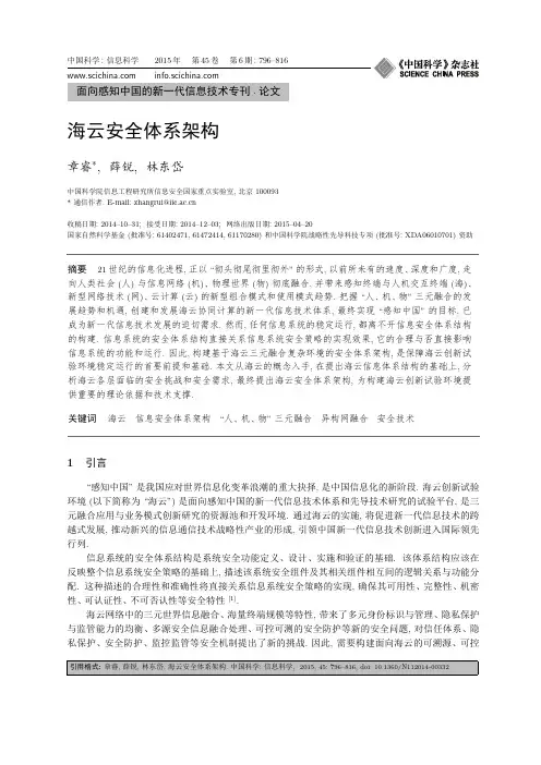 海云安全体系架构