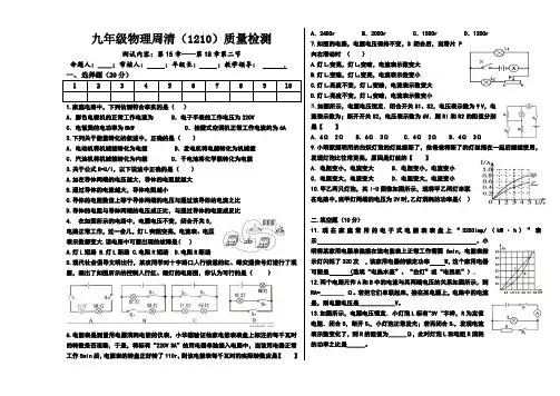 九年级物理1213周清模拟试题