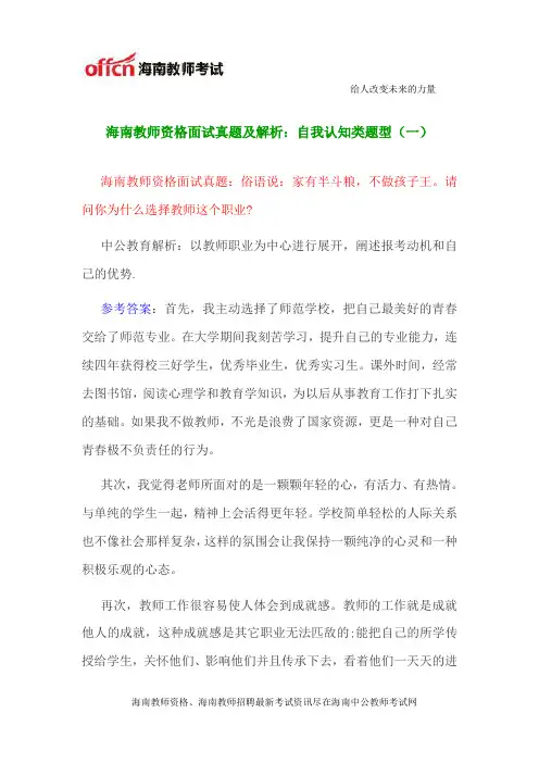 海南教师资格面试真题及解析：自我认知类题型(一)