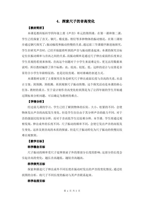 四年级科学上册3-4《探索尺子的音高变化》教学设计