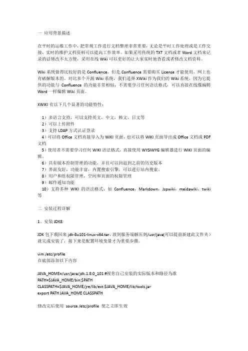 linux安装配置xwiki