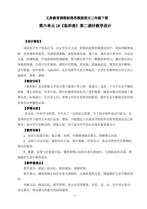 狼和鹿第二课时教学设计