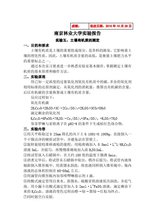 土壤有机质的测定