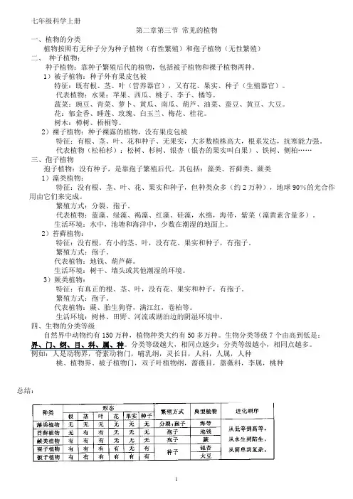 七年级科学上册第二章第三节 常见的植物