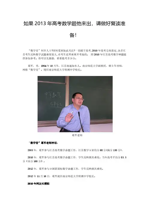 [VIP专享]如果2013年高考数学题他来出,请做好复读准备!