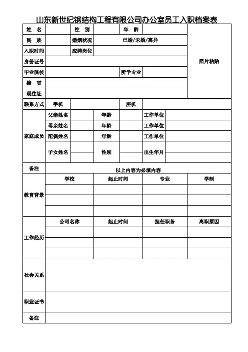 员工入职档案表