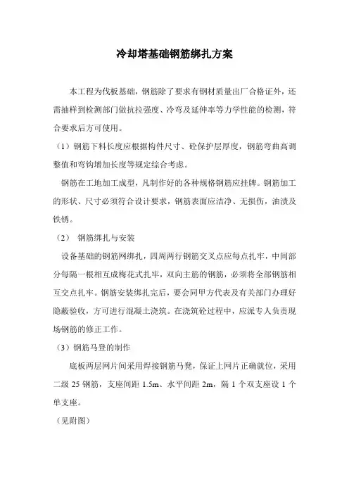 冷却塔基础钢筋绑扎方1