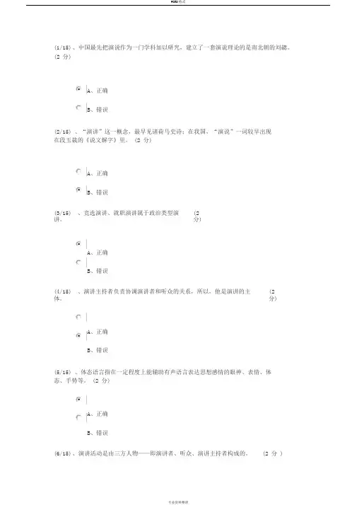 演讲与口才2019形考网上作业答案