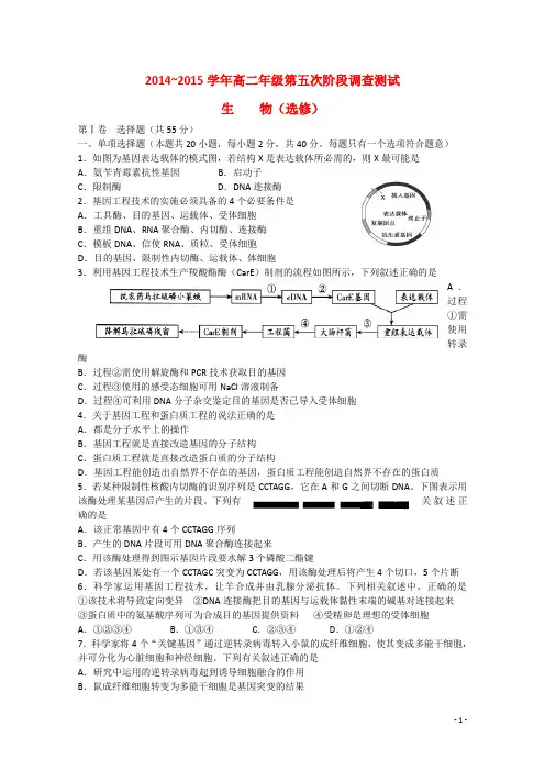 江苏省淮海中学2014-2015学年高二生物下学期期中试题