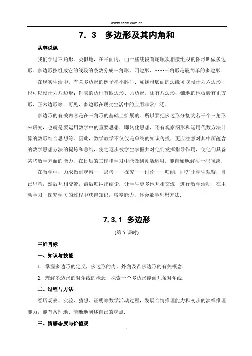 7.3.1 多边形-