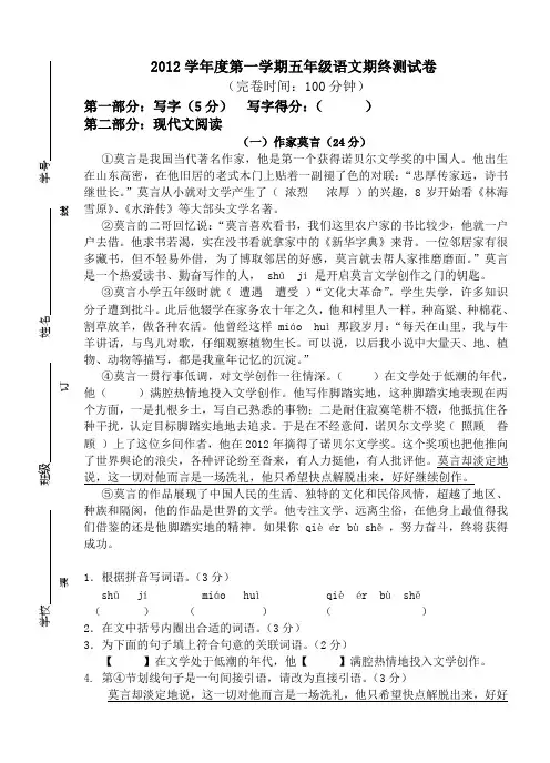 2006年年度第一学期小学五年级语文7、8单元练习卷