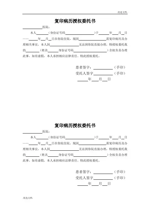 病历复印委托书模板