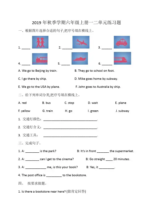 六年级英语上册unit1-2单元测试题_人教PEP