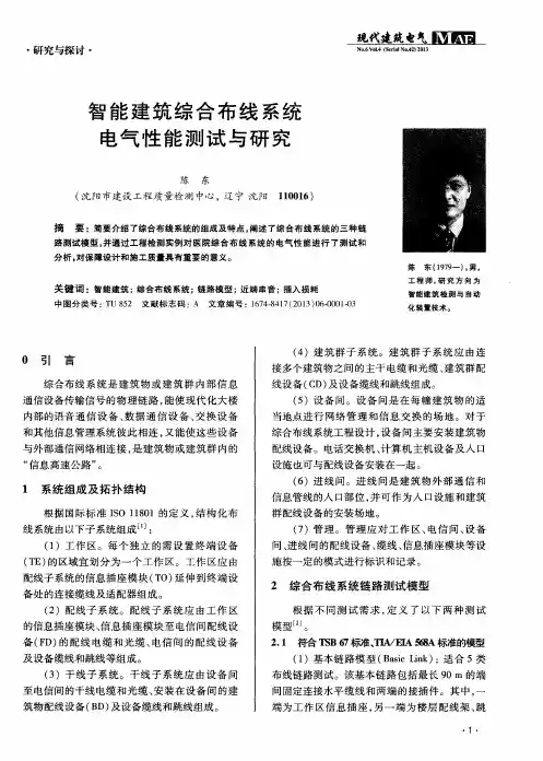 智能建筑综合布线系统电气性能测试与研究