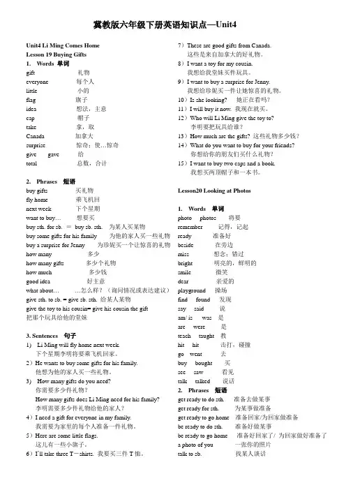 冀教版六年级下册英语知识点UNIT4 2