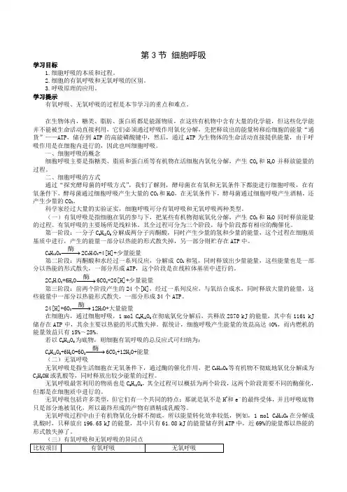 高中生物必修一教案-4.3.2细胞呼吸的过程-苏教版