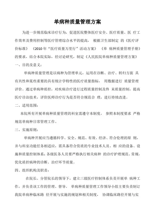 单病种质量管理方案
