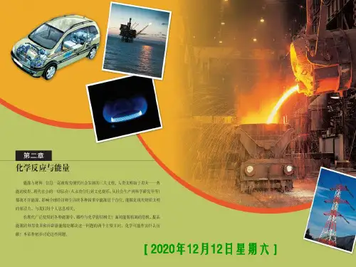 《化学能与热能》课件1