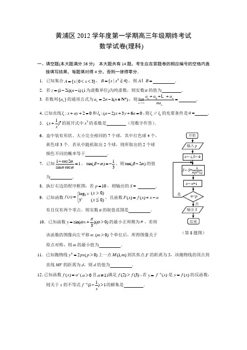 2013年上海市黄浦区2013届高三数学一模试卷(理)