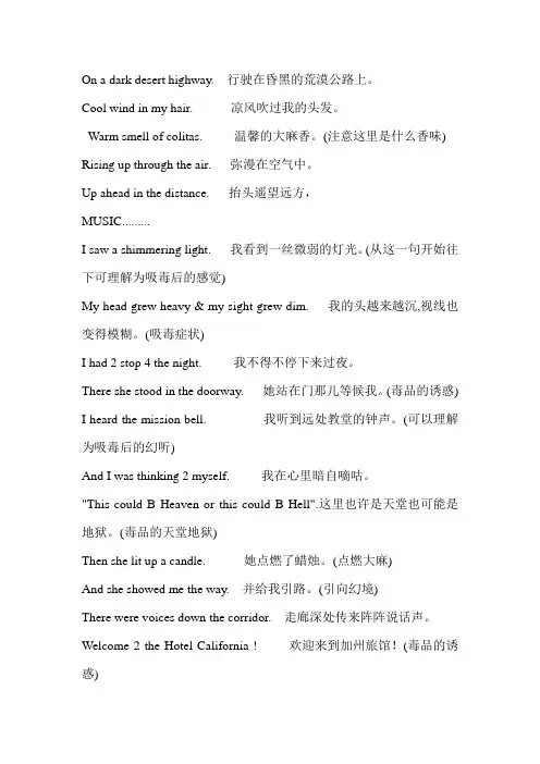 加州旅馆歌词大意
