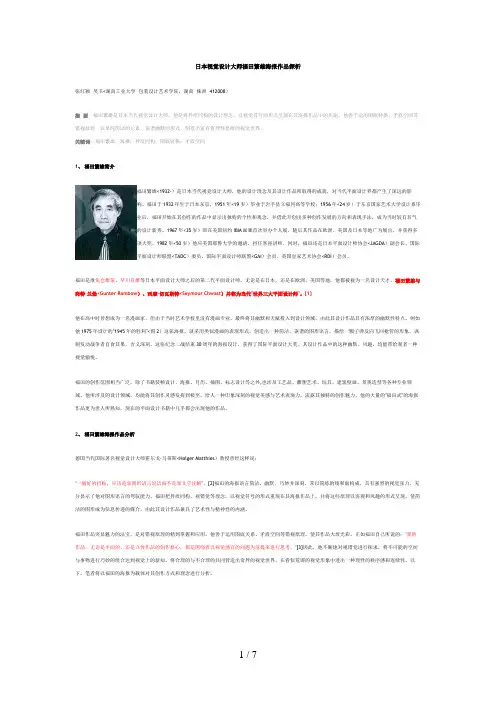 日本视觉设计方案大师福田繁雄海报作品探析