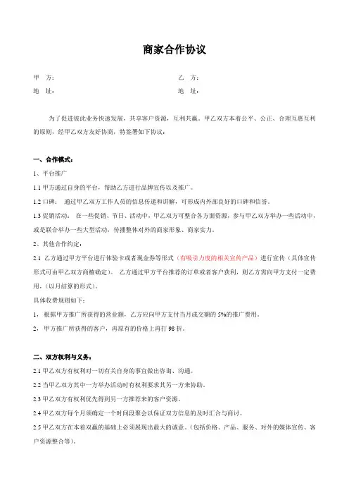 商家合作协议
