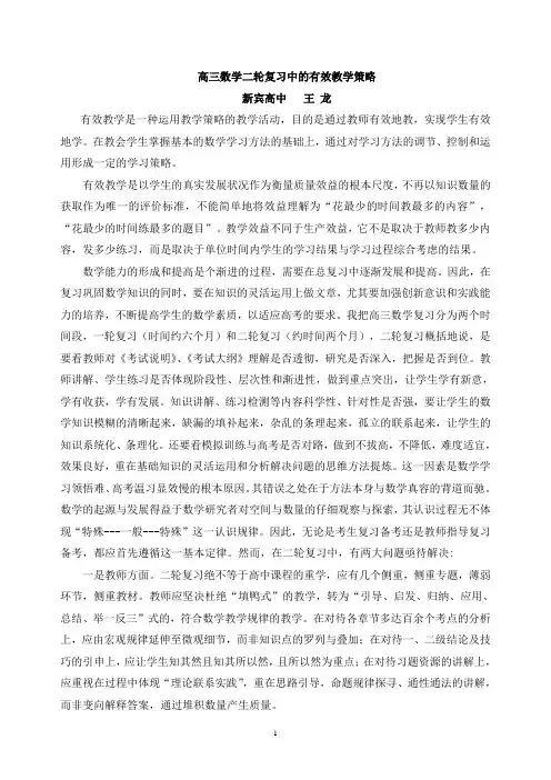 高三数学二轮复习的有效教学策略