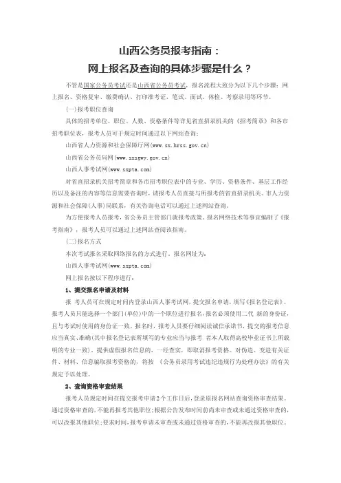 山西公务员报考指南：网上报名及查询的具体步骤是什么？