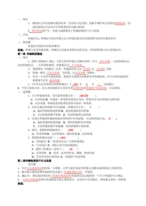 仲裁法练习题及答案