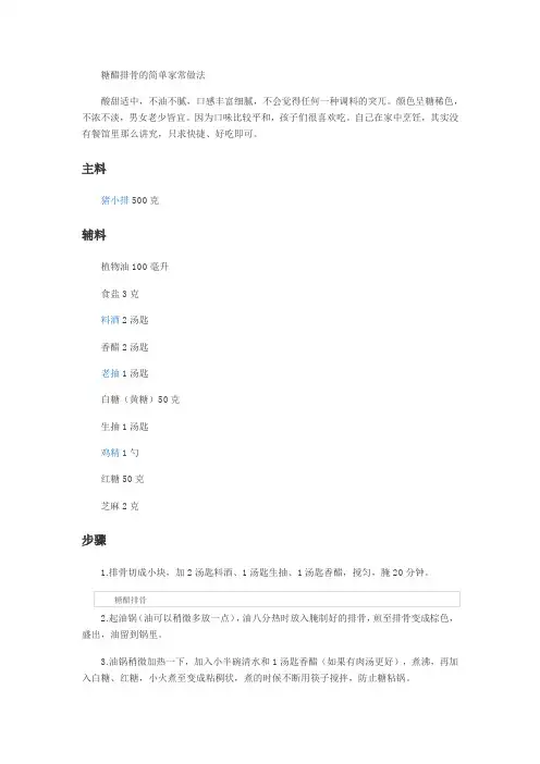 糖醋排骨的简单家常做法