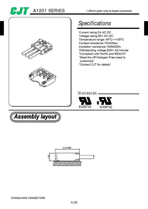 长江连接器A1201系列
