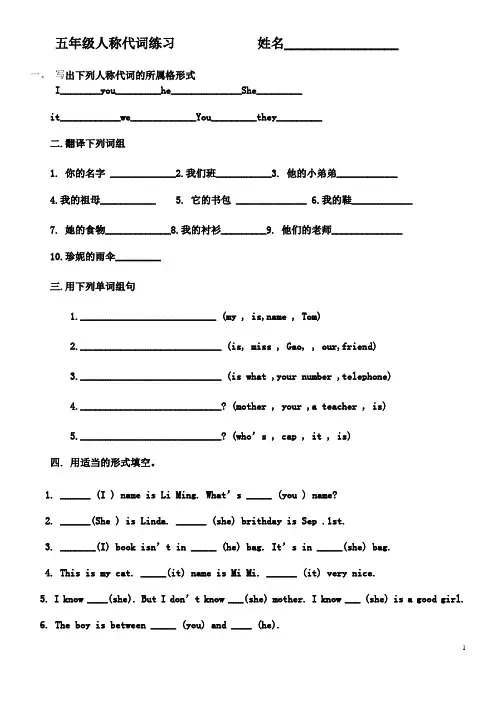 五年级人称代词练习