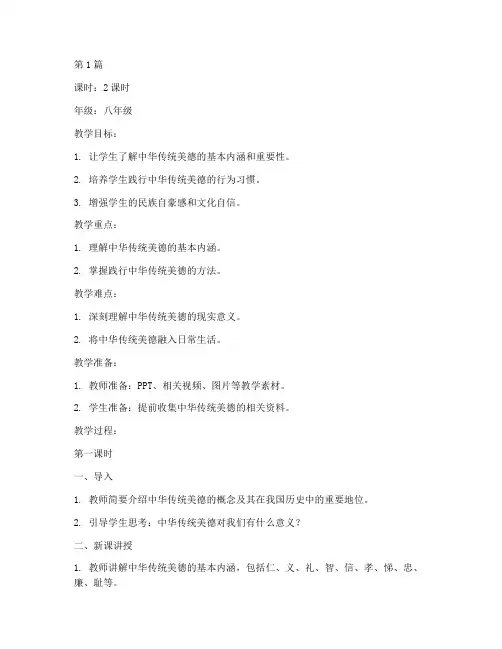 中华传统美德教育教案(3篇)