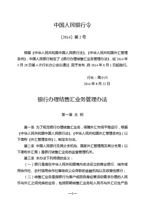 银行办理结售汇业务管理办法