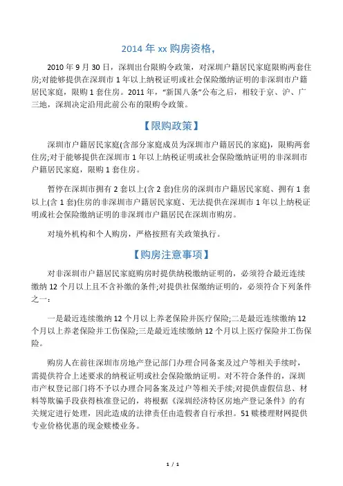 2014年深圳房产限购令